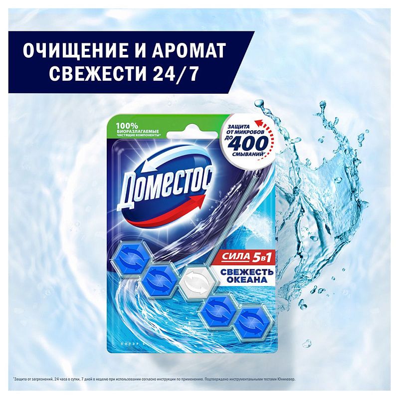 Подвесной блок для унитаза Domestos "Свежесть океана", 55г, блистер 