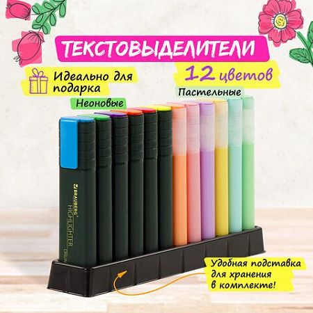 Набор текстовыделителей 12 ЦВЕТОВ на подставке, BRAUBERG "ORIGINAL", линия письма 1-5 мм, 151699 