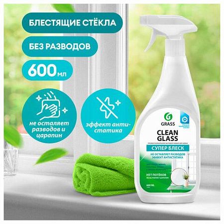 Средство для мытья стекол и зеркал 600 мл GRASS "Clean glass", распылитель, 130600 