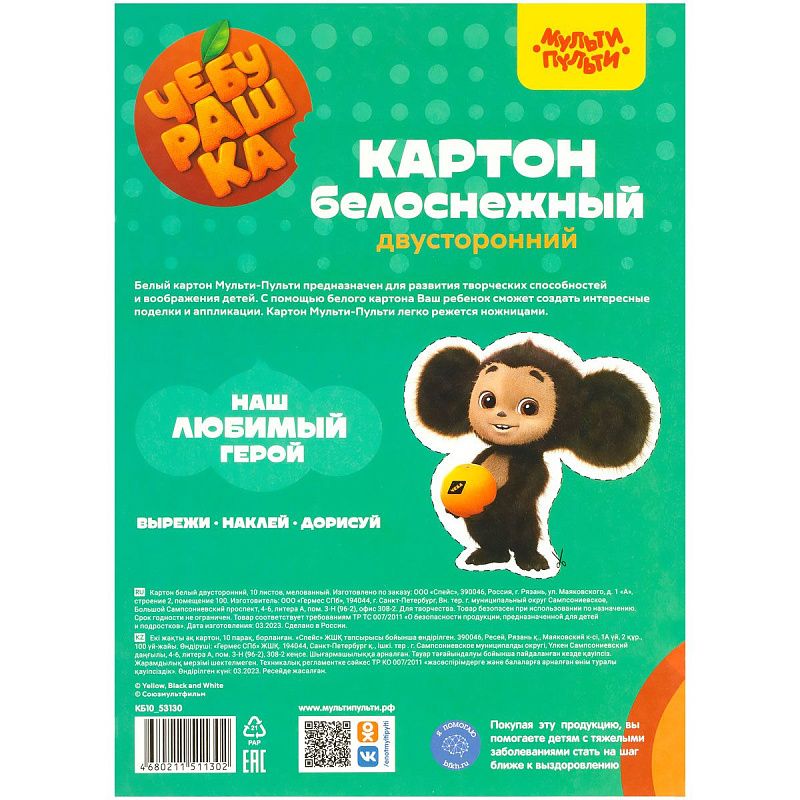 Картон белый А4, двуст., Мульти-Пульти, 10л., мелованный, в папке, "Чебурашка"