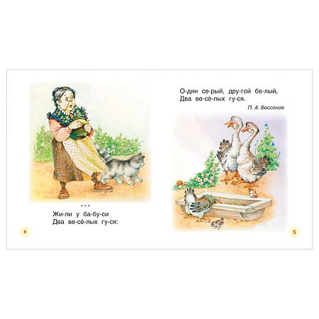 Книга Росмэн 182*210, "Первые тексты. Читаем по слогам", 48стр.