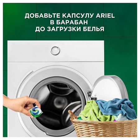 Капсулы для машинной стирки Ariel "Color", Всё в1 Pods, 28шт*19,5г (ПОД ЗАКАЗ) 