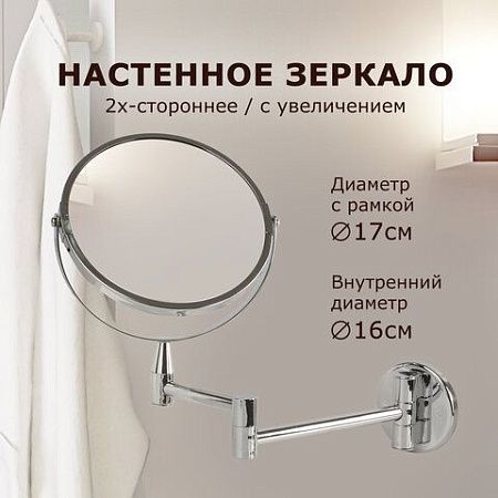 Зеркало настенное BRABIX, диаметр 17 см, двухстороннее, с увеличением, нержавеющая сталь, выдвижное (петли), 604952