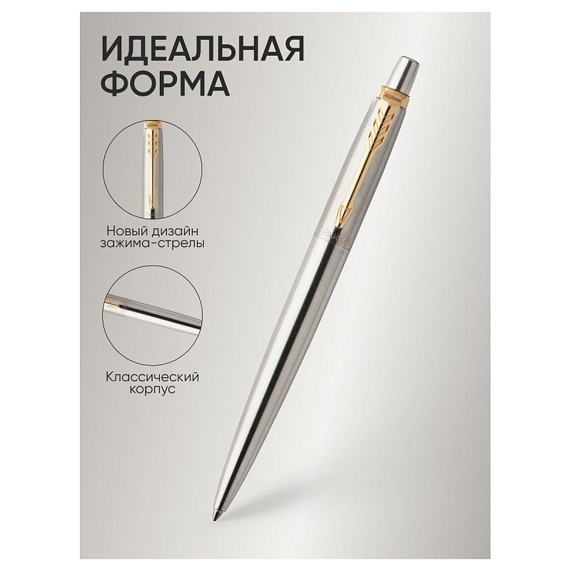 Ручка шариковая Parker "Jotter Stainless Steel GT" синяя, 1,0мм, кнопочн., подарочная упаковка 