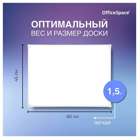 Доска магнитно-маркерная OfficeSpace, 45*60см, рамка ПВХ, полочка