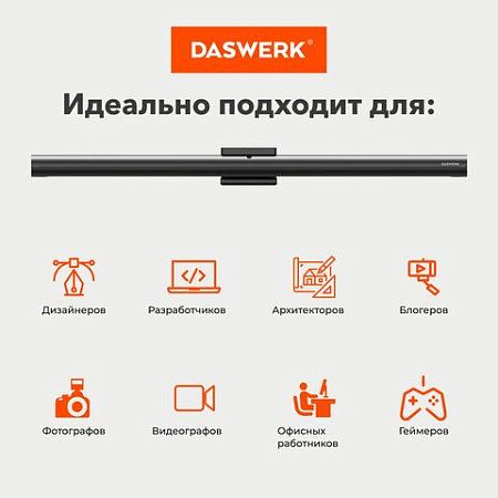 Бестеневая лампа светильник для монитора, ноутбука многорежимная, LED, 5 Вт, черный, DASWERK, 238330