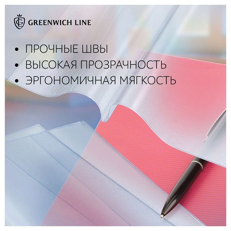 Набор обложек (10шт.) 209*350 для тетрадей, Greenwich Line, ПВХ 110мкм 