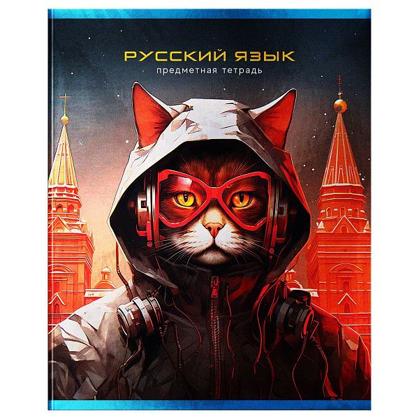 Тетрадь предметная 48л. BG "Мир будущего" - Русский язык, металлизированный картон