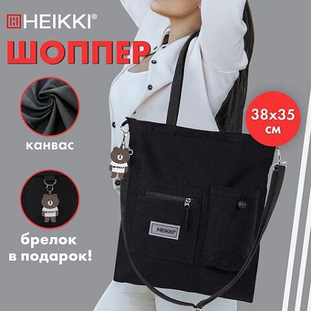 Сумка шоппер HEIKKI EQUIP (ХЕЙКИ), канвас, карман для бутылки, 40х35 см, черный, 272442 