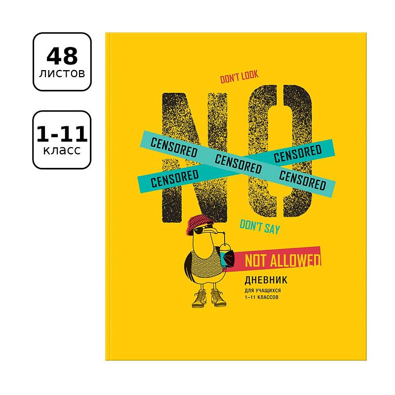 Дневник 1-11 кл. 48л. ЛАЙТ BG "Без цензуры", матовая ламинация, выб. лак