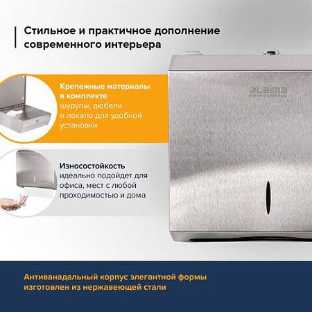 Диспенсер для полотенец LAIMA PROFESSIONAL INOX, (Система H2) Z-сложения, нержавеющая сталь, матовый, 605694 