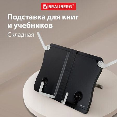 Подставка для книг и учебников BRAUBERG Black, регулируемый угол наклона, прочный ABS-пластик, 238062 