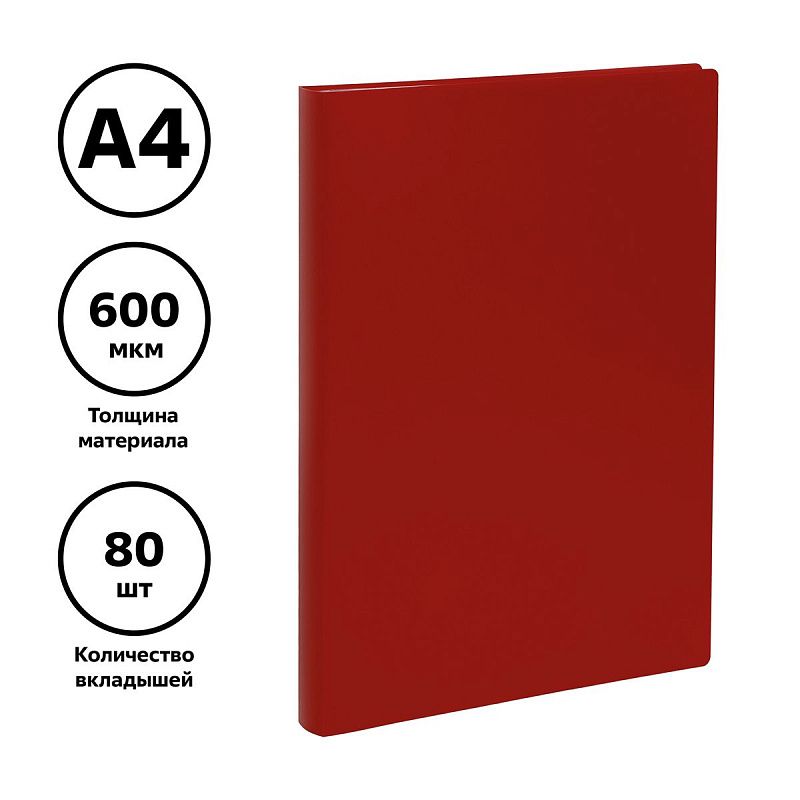 Папка с 80 вкладышами СТАММ А4, 30мм, 600мкм, пластик, красная 
