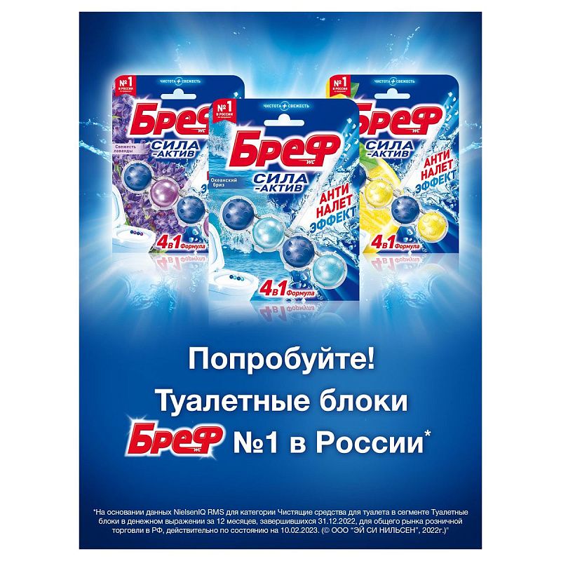 Подвесной блок для унитаза Бреф "Сила-Актив", океанский бриз, 50г, блистер 