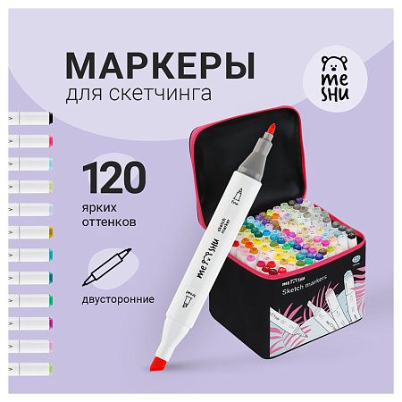 Набор двусторонних маркеров для скетчинга MESHU 120цв., основные цвета, корпус трехгранный, пулевид./клиновид.наконечники, текстильный чехол на молнии