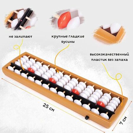 Счеты Абакус (соробан) белые ЮНЛАНДИЯ "Ментальная арифметика", 13 разрядов, кнопка обнуления, 106238 