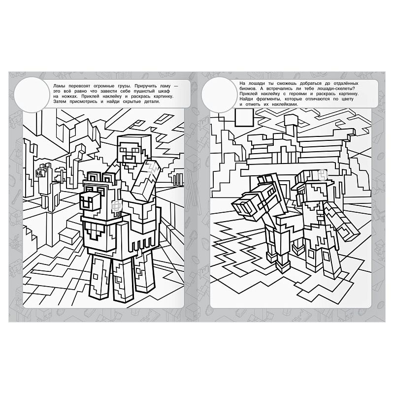 Раскраска, А4 ТРИ СОВЫ "В стиле Minecraft", 8стр., с наклейками