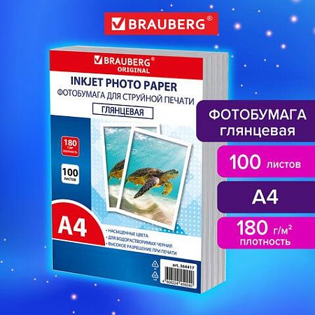 Фотобумага глянцевая, А4, 180 г/м2, односторонняя, 100 листов, ПАКЕТ, BRAUBERG ORIGINAL 364417