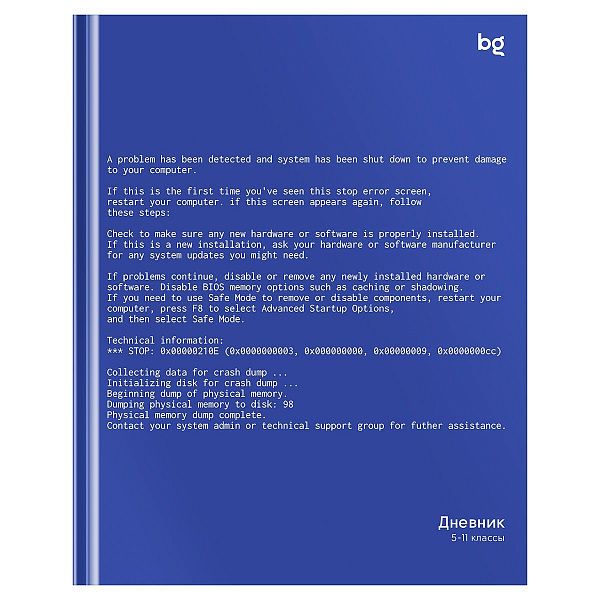 Дневник 5-11 кл. 48л. (твердый) BG "Код", глянцевая ламинация
