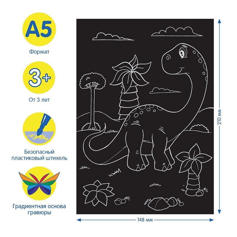 Гравюра Мульти-Пульти "Динозавры", А5, градиентная основа, пакет с европодвесом