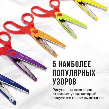 Ножницы ОСТРОВ СОКРОВИЩ, 165 мм, 5 сменных фигурных лезвий, в блистере, 236782 
