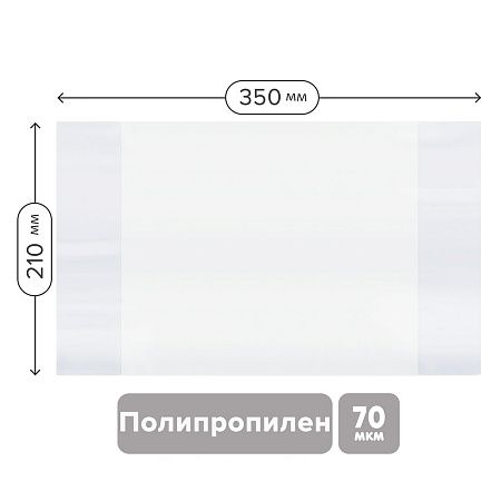 Набор обложек (20шт.) 210*350 для тетрадей и дневников, ПП 70мкм, ArtSpace 