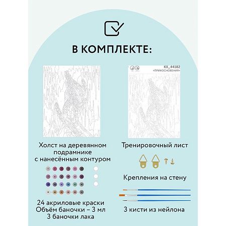 Картина по номерам на холсте ТРИ СОВЫ "Прикосновения", 40*50, с акриловыми красками и кистями
