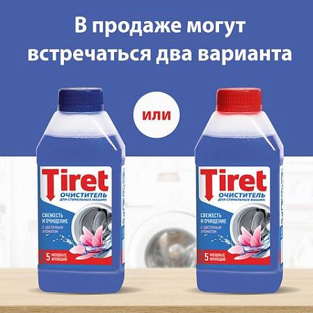 Очиститель для стиральных машин от накипи, грязи и запаха TIRET 250 мл "Цветочный", 3186202 