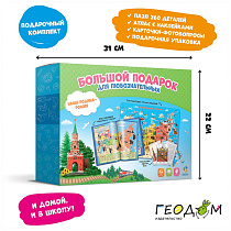 Набор подарочный ГЕОДОМ "Наша Родина-Россия", пазл 260 деталей, атлас с наклейками, игровые карточки