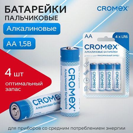 Батарейки алкалиновые "пальчиковые" КОМПЛЕКТ 4 шт., CROMEX Alkaline, АA (LR6,15A), блистер, 457130