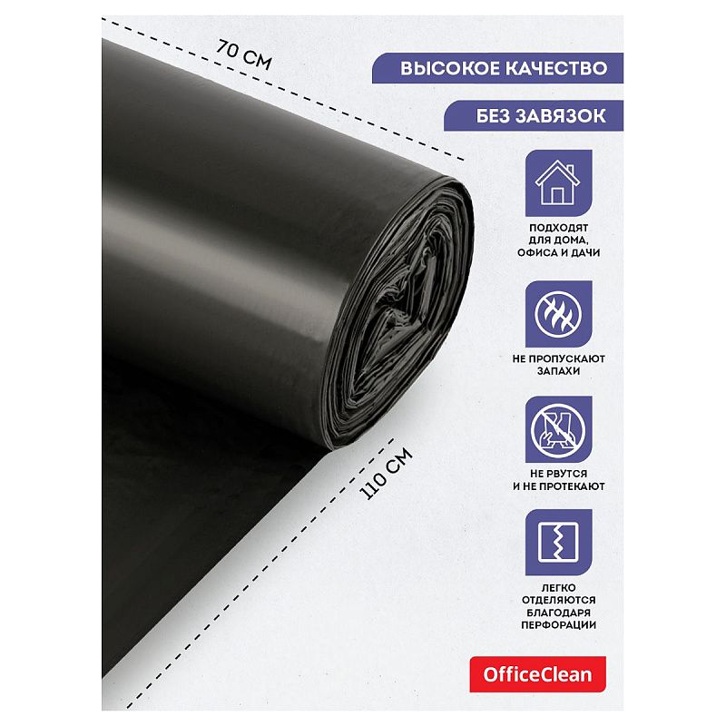 Мешки для мусора 120л OfficeClean ПСД, 70*110см, 18мкм, 10шт., черные, в рулоне