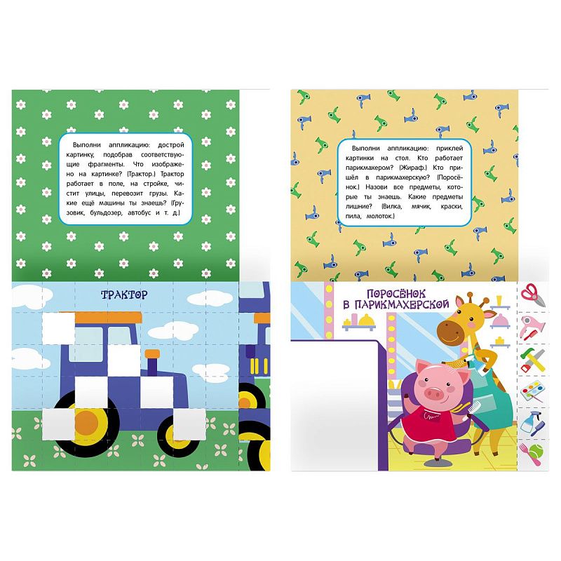 Аппликация А4 ТРИ СОВЫ "Первые аппликации малыша. Выпуск 2", 8стр.