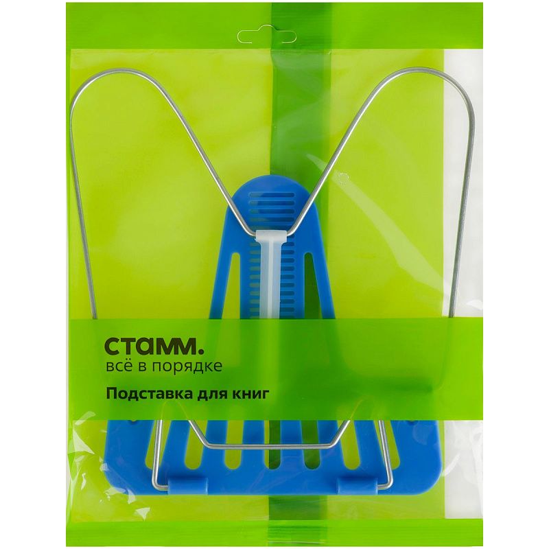 Подставка для книг СТАММ "Премиум", голубая 