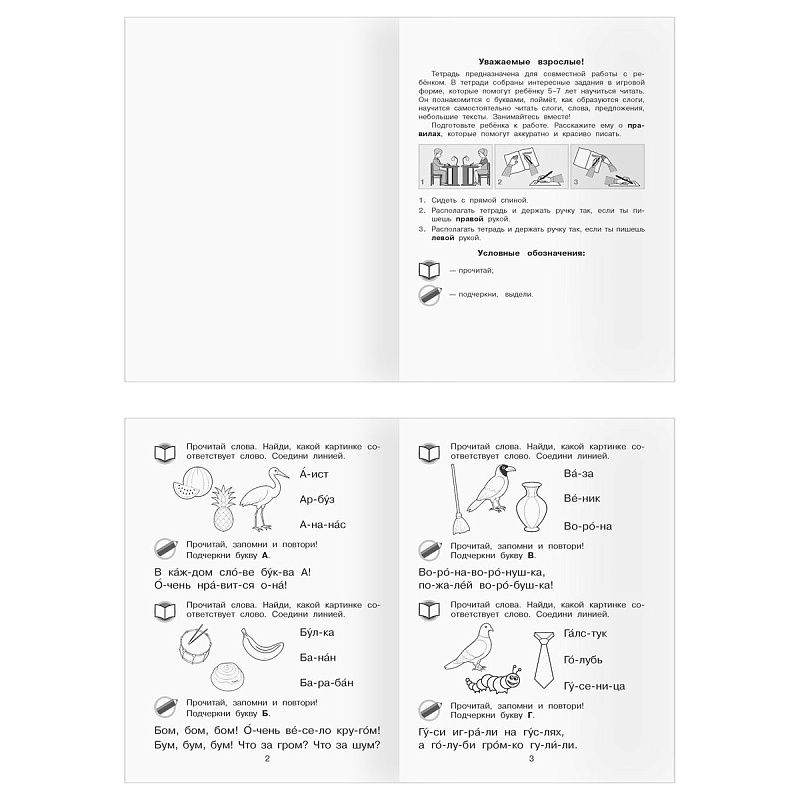 Рабочая тетрадь, А5, ТРИ СОВЫ "Первые шаги в чтении. 5-7 лет", 16стр.