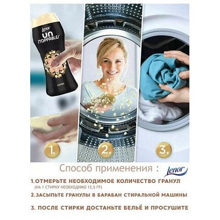 Кондиционер для белья в гранулах 210 г, LENOR UN STOPPABLES "Lavish", персик и белые цветы 