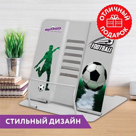 Подставка для книг и учебников ЮНЛАНДИЯ "Play Football", регулируемый угол наклона, металл, 237574 