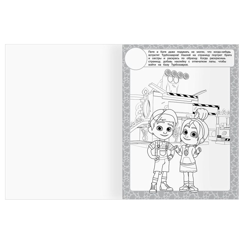 Раскраска, А4 ТРИ СОВЫ "Турбозавры", 8стр., с наклейками