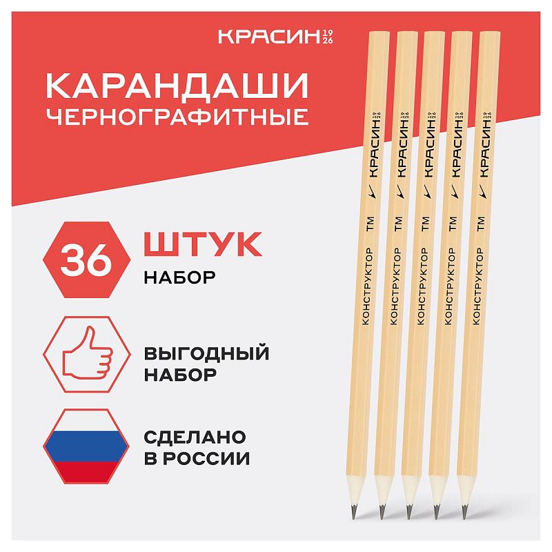 Набор карандашей ч/г Красин "Конструктор" ТМ (HB) 36шт., шестигр., заточен., картонная упаковка 