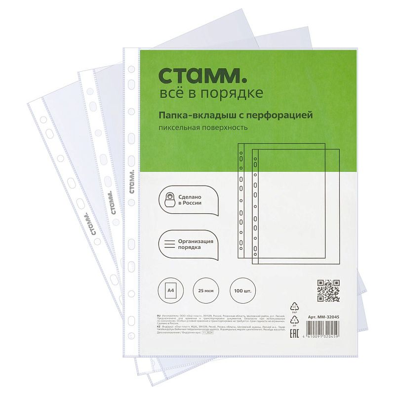 Папка-вкладыш с перфорацией СТАММ А4, 25мкм, пиксельная текстура