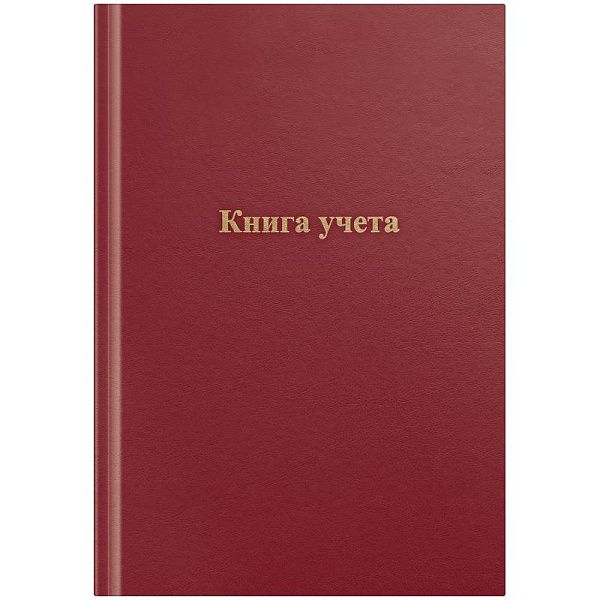 Книга учета OfficeSpace, А4, 96л., клетка, 200*290мм, бумвинил, цвет красный, блок офсетный
