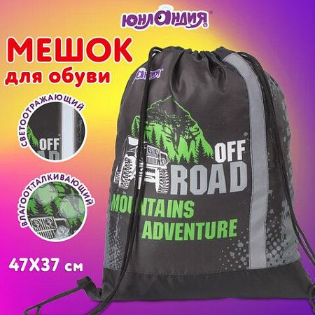 Мешок для обуви ЮНЛАНДИЯ, светоотражающая полоса, 47х37 см, "Offroad", 229168 