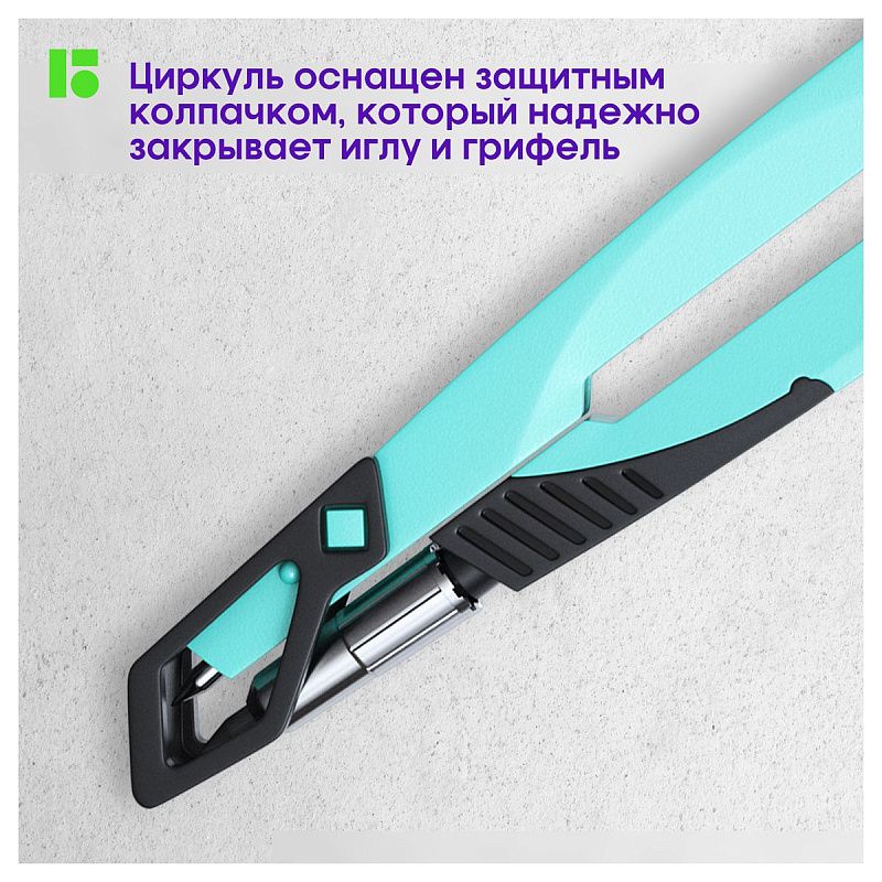 Циркуль Berlingo "Instinct" металлический, 135мм, мятный, блистер 