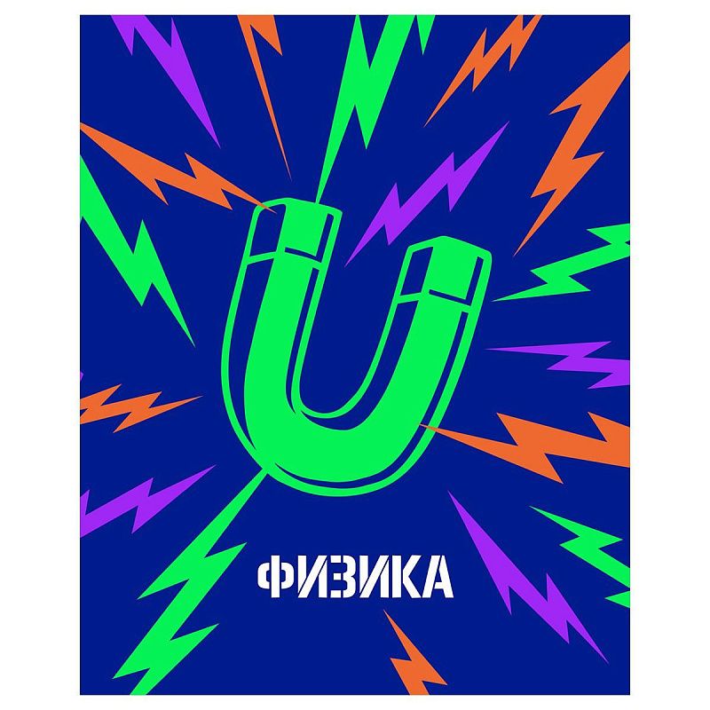 Тетрадь предметная 48л. BG "Неоновые истории" - Физика, неоновая краска
