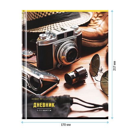 Дневник 1-11 кл. 40л. (твердый) ArtSpace "Хобби как стиль жизни", глянцевая ламинация