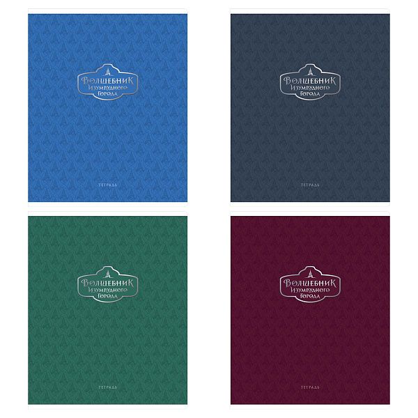 Тетрадь 48л., А5, клетка BG "Волшебник изумрудного города", глянцевая ламинация, тиснение фольгой, с форзацем, 70г/м2