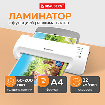 Ламинатор BRAUBERG SILVER MAX A4, толщина пленки 60-200 мкм, скорость 32 см/мин, 532624