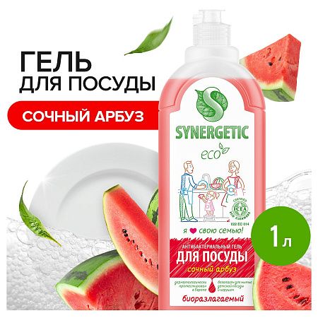 Средство для мытья посуды, фруктов, игрушек Synergetic "Арбуз", антибакт., концентрат, с дозатором, 1л 