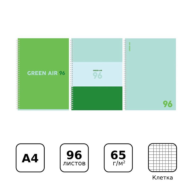 Тетрадь 96л., А4, клетка, на гребне BG "Green air", матовая ламинация