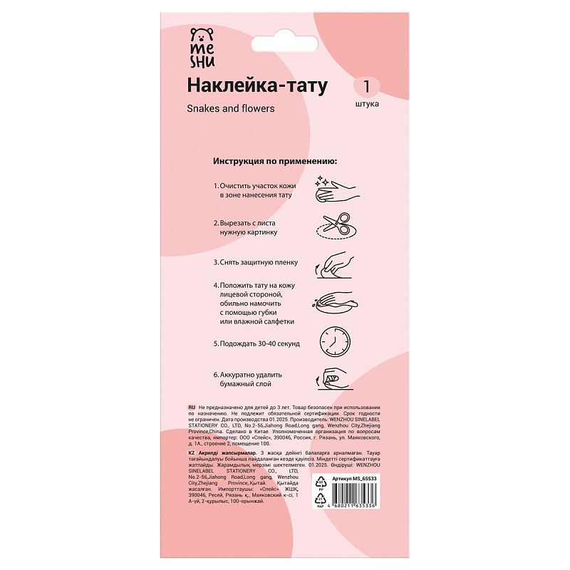 Наклейка-тату MESHU, "Snakes and flowers", 8*17см, инд. уп., европодвес
