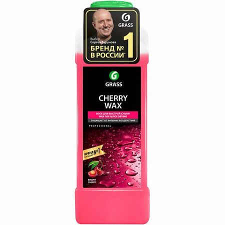 Средство для защиты лакокрасочного покрытия 1 л GRASS CHERRY WAX, холодный воск, концентрат, 138100 
